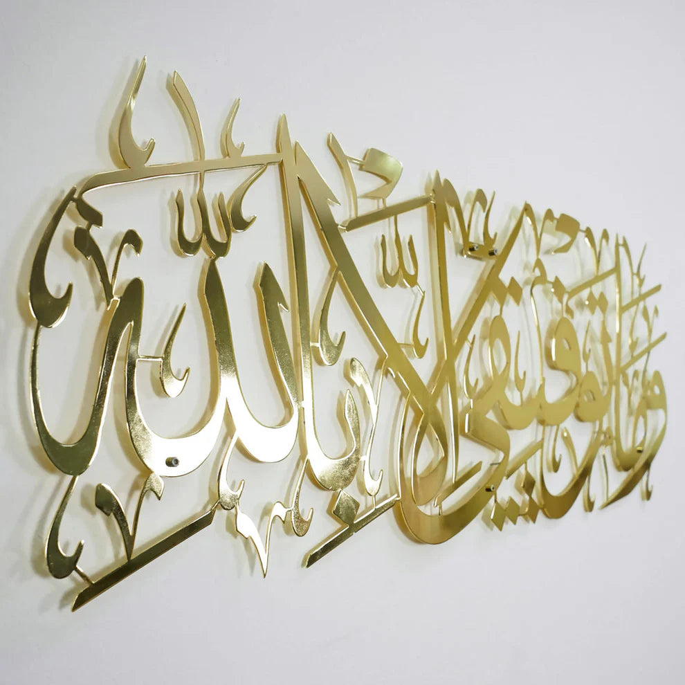 Wa Ma Tawfiki Illa Billah My Success is only by Allah Islamic Wall Art