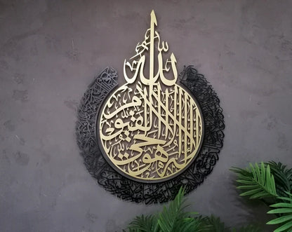 Shiny Metal Two Colour Ayatul Kursi Islamic Wall Art