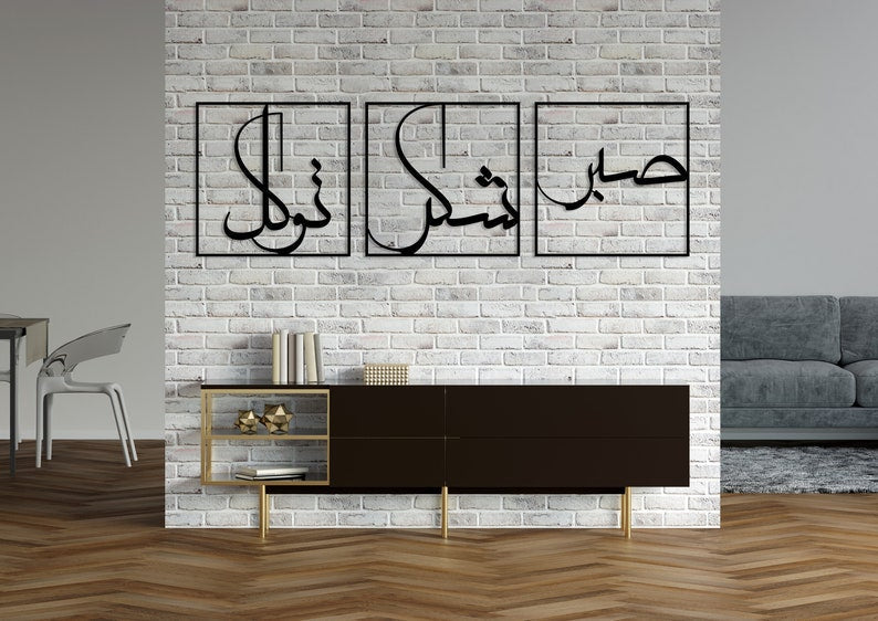 Sabr Patience, Grateful and TrustAcrylic Wall Art