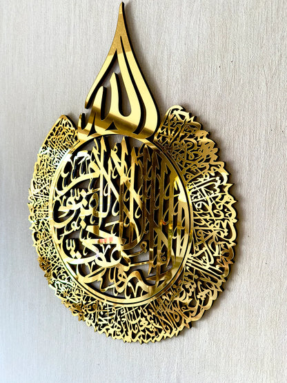 Ayatul Kursi Islamic Wall Art